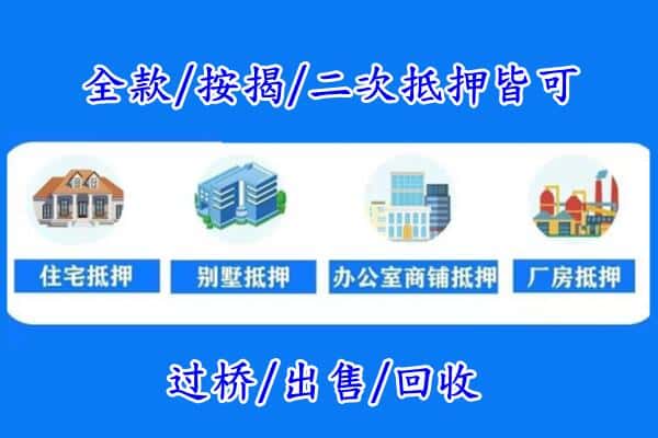 汉中市勉县房产抵押